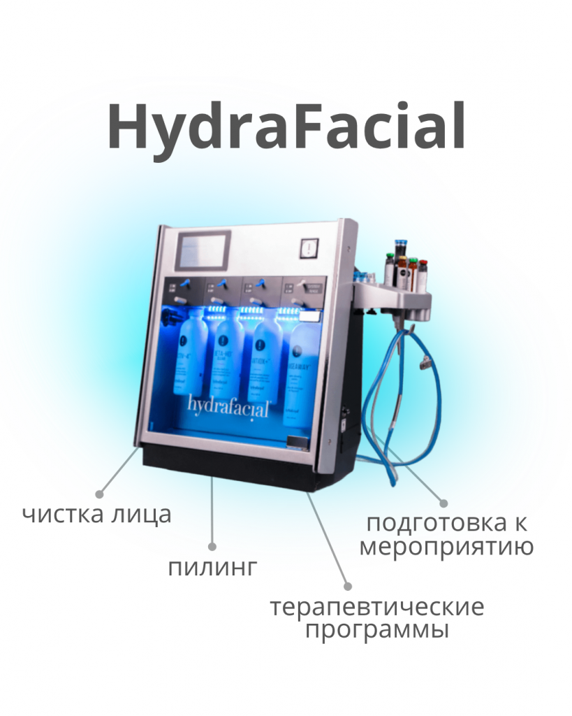 HydraFacial (4).png